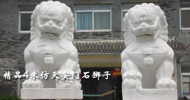 四米高精品石狮子