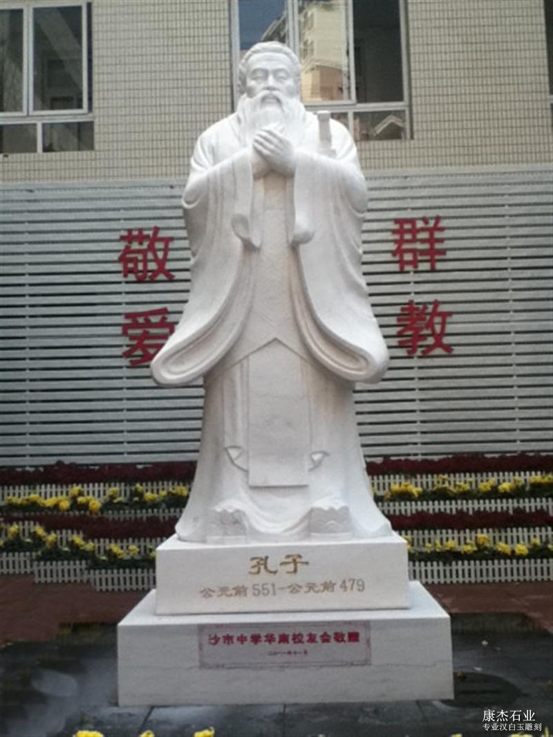 汉白玉孔子像 孔子雕像