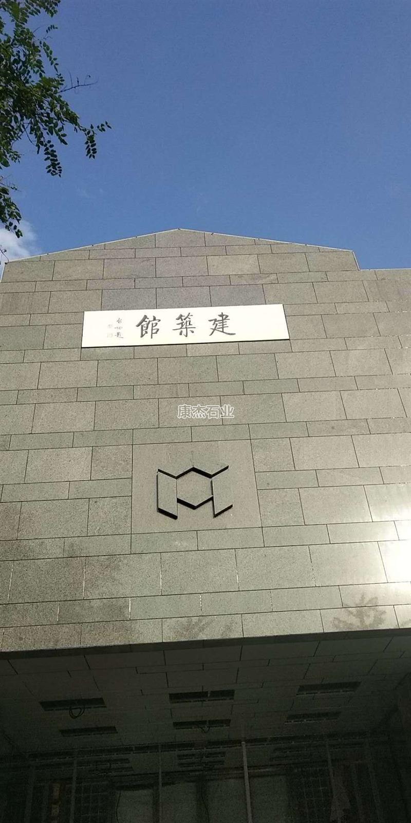 清华大学建筑管汉白玉牌匾