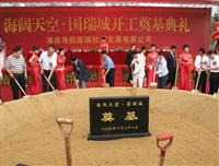 国瑞开工奠基石
