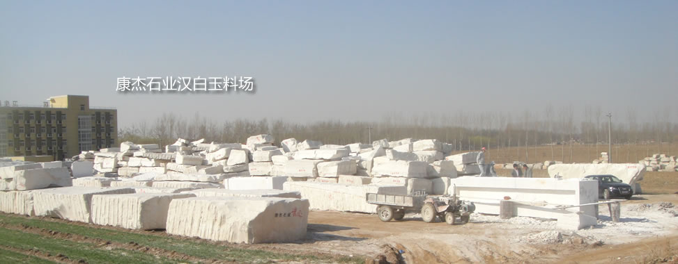 汉白玉荒料 毛料